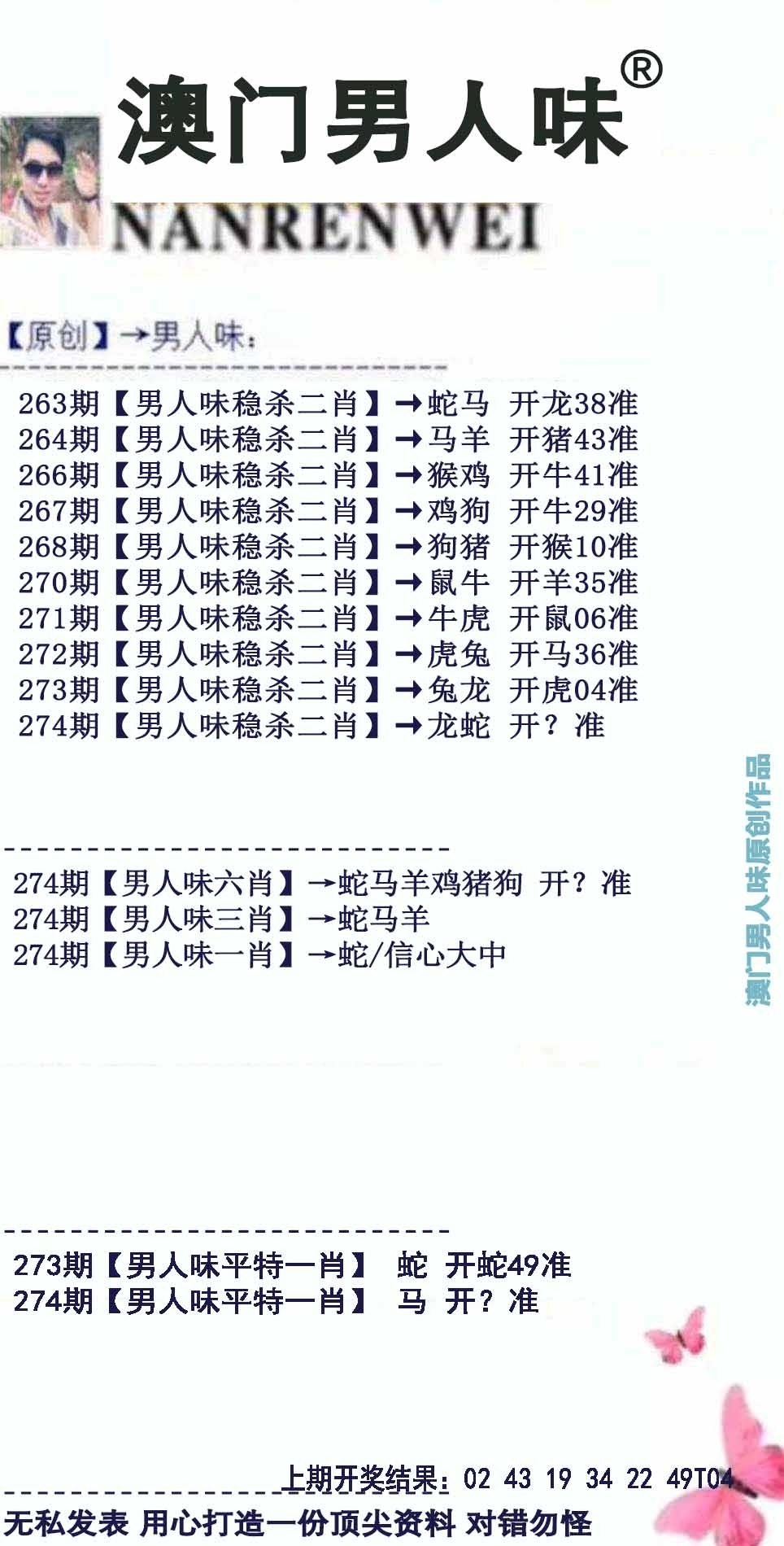 2025274期：澳门男人味，描绘205期澳门天天彩玄机:欲钱看天庭 (马狗);解析2025新澳门天天免费3肖6码：【牛猴鸡,4-21-24-25-35-48】