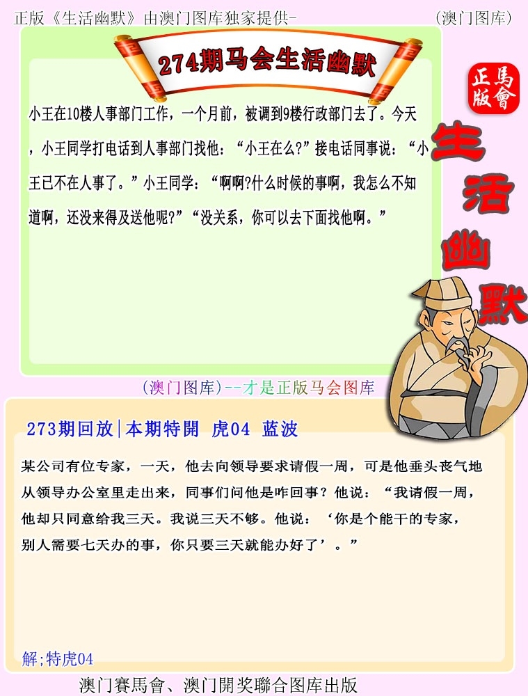 2025274期：新生活幽默，描绘2025最新正版资料免费玄机:欲钱看天庭 (马狗);解析2025期期精准免费3肖6码：【牛猴鸡,4-21-24-25-35-48】