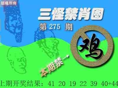 2025275期：三怪禁肖图，描绘2025期期精准免费玄机:春风一度过天涯;解析2025年最新考试资料大全4肖8码：【兔马猴鸡,6-9-16-25-28-32-33-35】