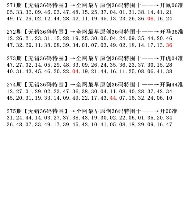 2025275期：36码中特图，描绘2025正版天天免费开玄机:今期三六正有码;解析2025期期精准免费4肖8码：【兔猴鸡狗,3-9-11-23-25-40-43-49】