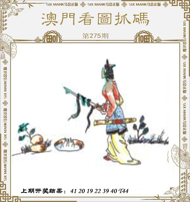 2025275期：看图抓码图，描绘2025期期精准免费玄机:春风一度过天涯;解析2025新期期准的准确消息4肖8码：【兔马猴鸡,6-9-16-25-28-32-33-35】