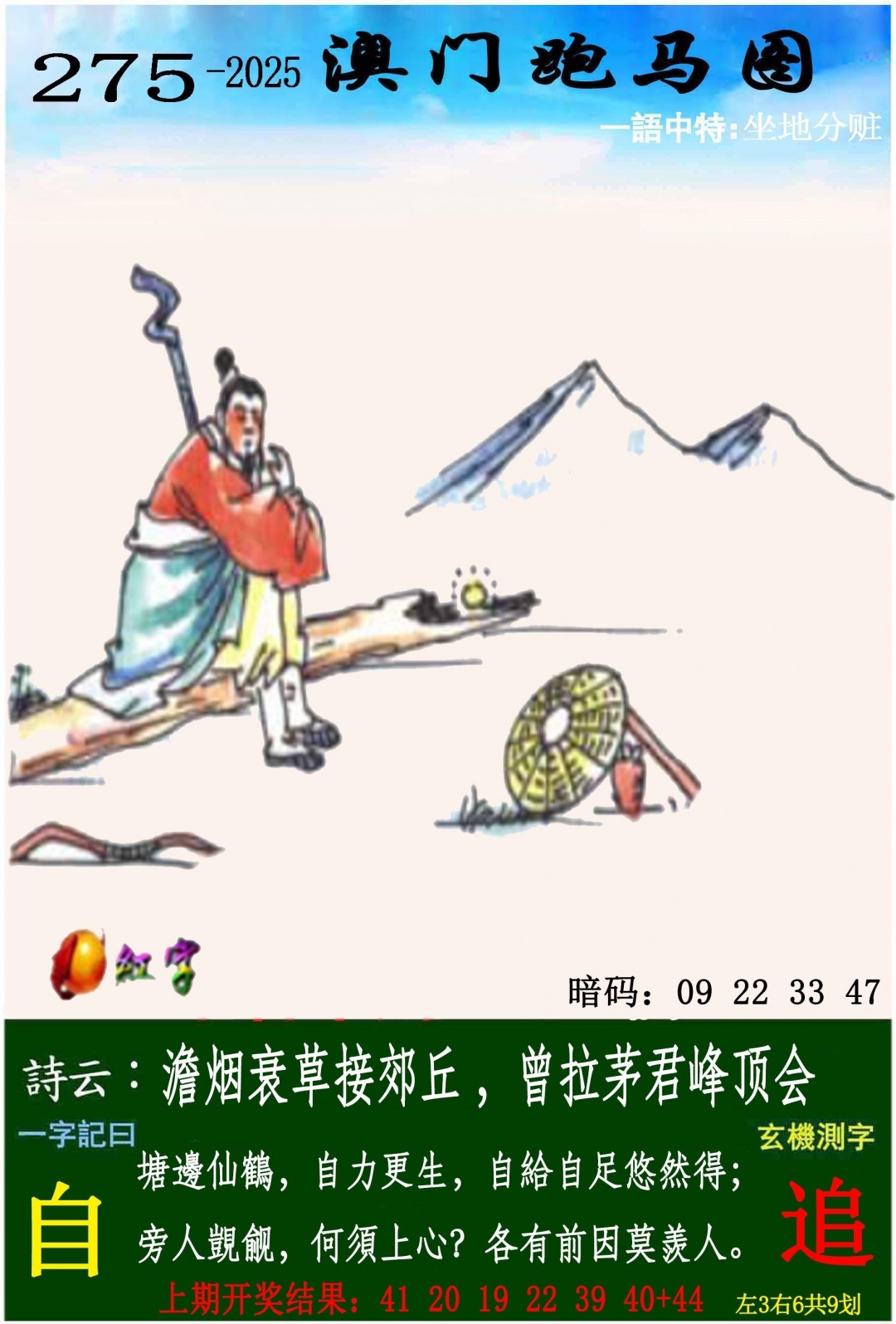 2025275期：澳门跑马图，描绘205期澳门天天彩玄机:春风一度过天涯;解析2025年新澳门天天开好4肖8码：【兔马猴鸡,6-9-16-25-28-32-33-35】