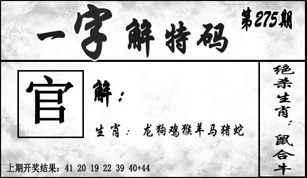 2025275期：一字解特码，描绘2025最全免费正版大全玄机:春风一度过天涯;解析2025最新正版资料免费4肖8码：【兔马猴鸡,6-9-16-25-28-32-33-35】