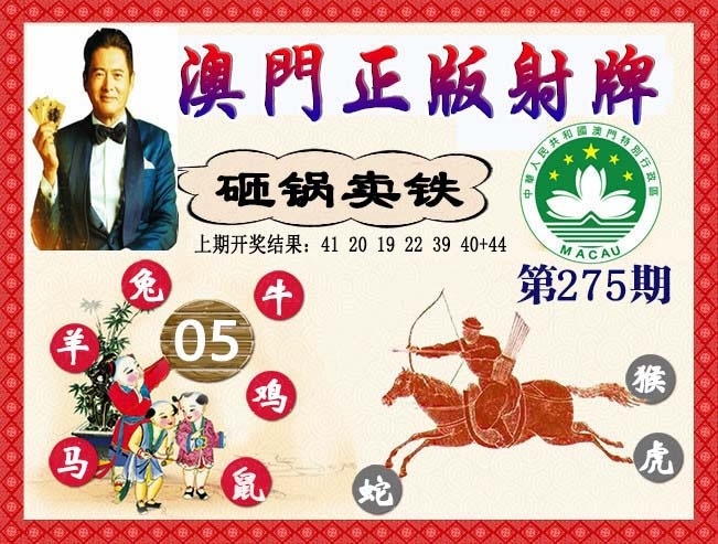 2025275期：正版射牌图，描绘2025资料正版大全玄机:春风一度过天涯;解析2025最全免费正版大全4肖8码：【兔马猴鸡,6-9-16-25-28-32-33-35】