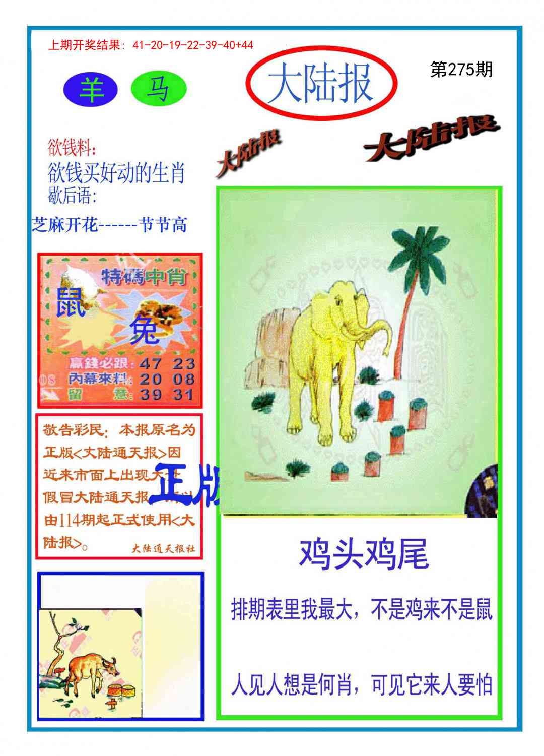2025275期：澳门大陆报，描绘205期澳门天天彩玄机:春风一度过天涯;解析2025年新澳门天天开好4肖8码：【兔马猴鸡,6-9-16-25-28-32-33-35】