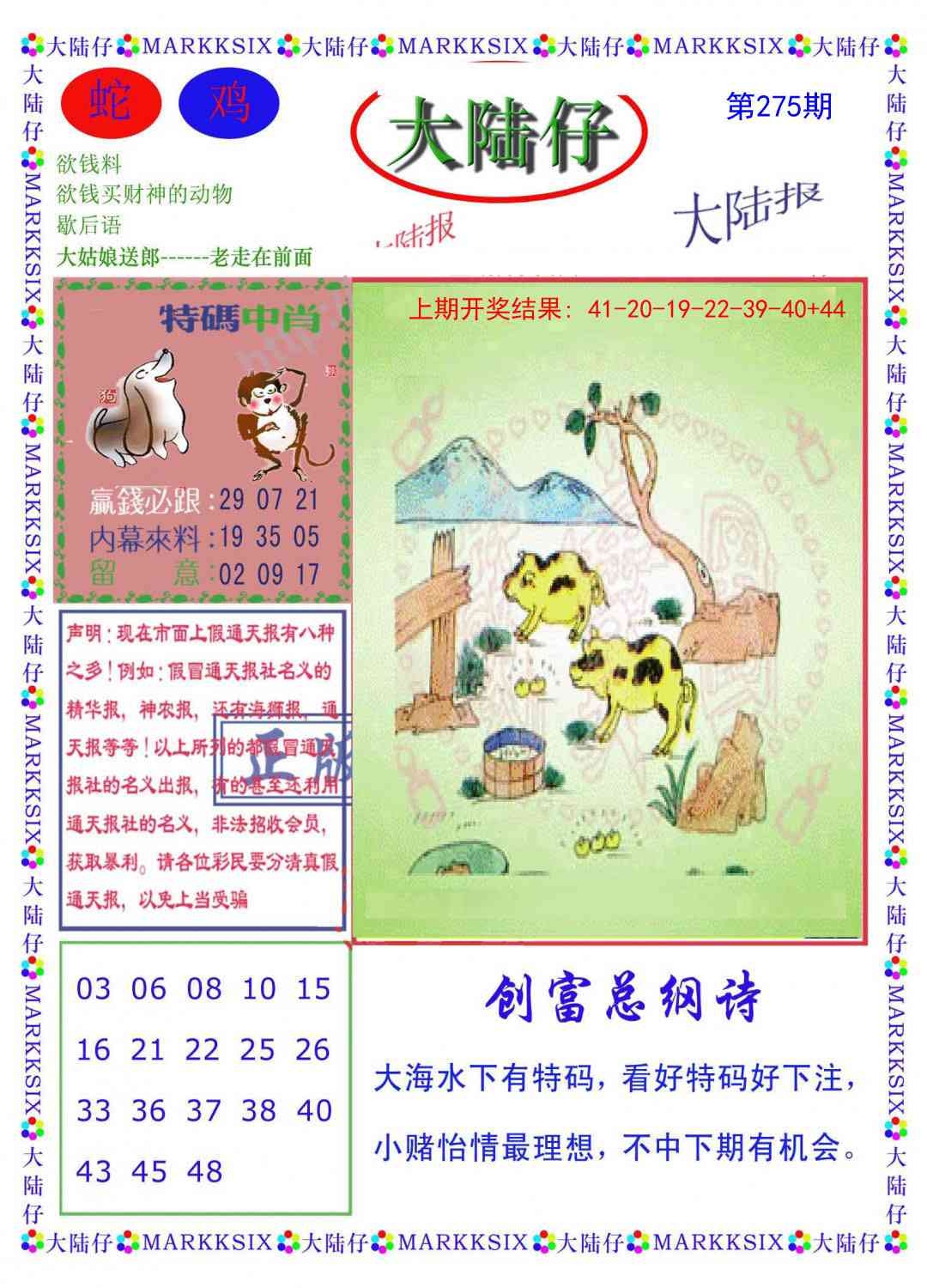 2025275期：澳门大陆仔，描绘205期澳门天天彩玄机:春风一度过天涯;解析2025新澳门天天免费4肖8码：【兔马猴鸡,6-9-16-25-28-32-33-35】
