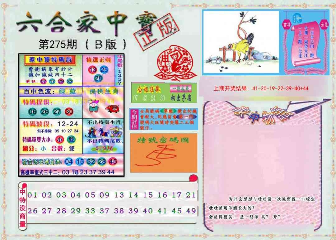 2025275期：六合家宝B，描绘2025最全免费正版大全玄机:牛兄狗弟配红蓝;解析2025综合资料大全4肖8码：【蛇羊猴猪,9-10-11-12-20-23-31-44】