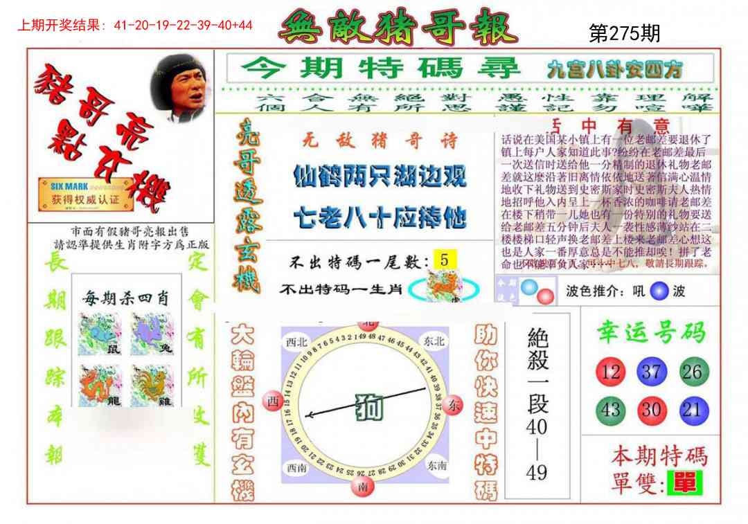 2025275期：无敌猪哥报，描绘2025期期精准免费玄机:春风一度过天涯;解析205期澳门天天彩4肖8码：【兔马猴鸡,6-9-16-25-28-32-33-35】