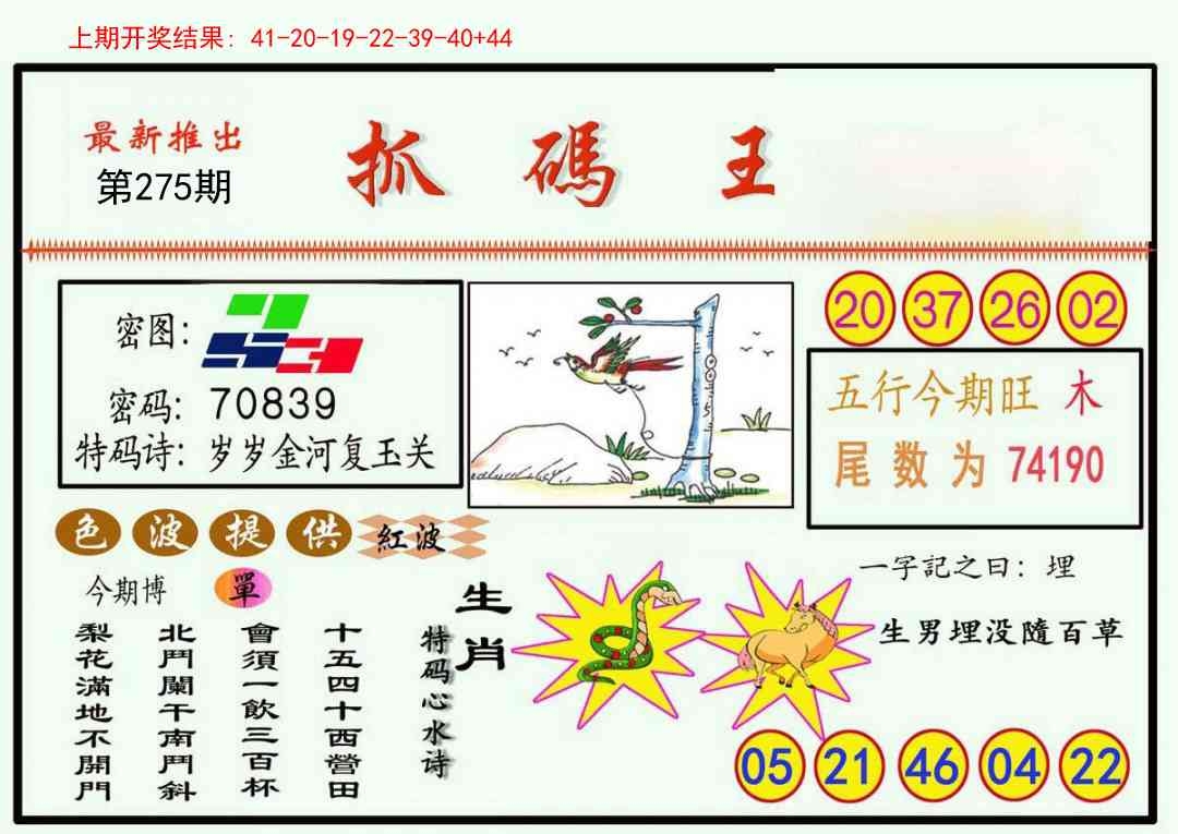 2025275期：澳门抓码王，描绘205期澳门天天彩玄机:春风一度过天涯;解析2024新澳门正版免费挂牌灯牌4肖8码：【兔马猴鸡,6-9-16-25-28-32-33-35】