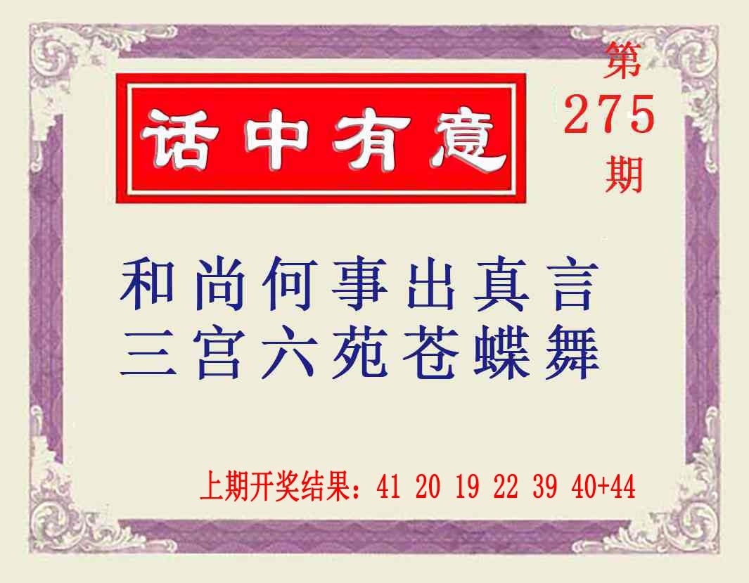 2025275期：澳话中有意，描绘2025新澳门天天精准大全谜语汉玄机:春风一度过天涯;解析2025年新澳天天免费正版4肖8码：【兔马猴鸡,6-9-16-25-28-32-33-35】