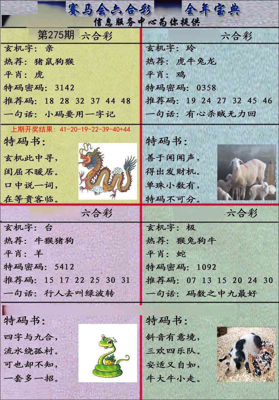 2025275期：千手观音图，描绘2025最全免费正版大全玄机:春风一度过天涯;解析2025资料免费大全4肖8码：【兔马猴鸡,6-9-16-25-28-32-33-35】
