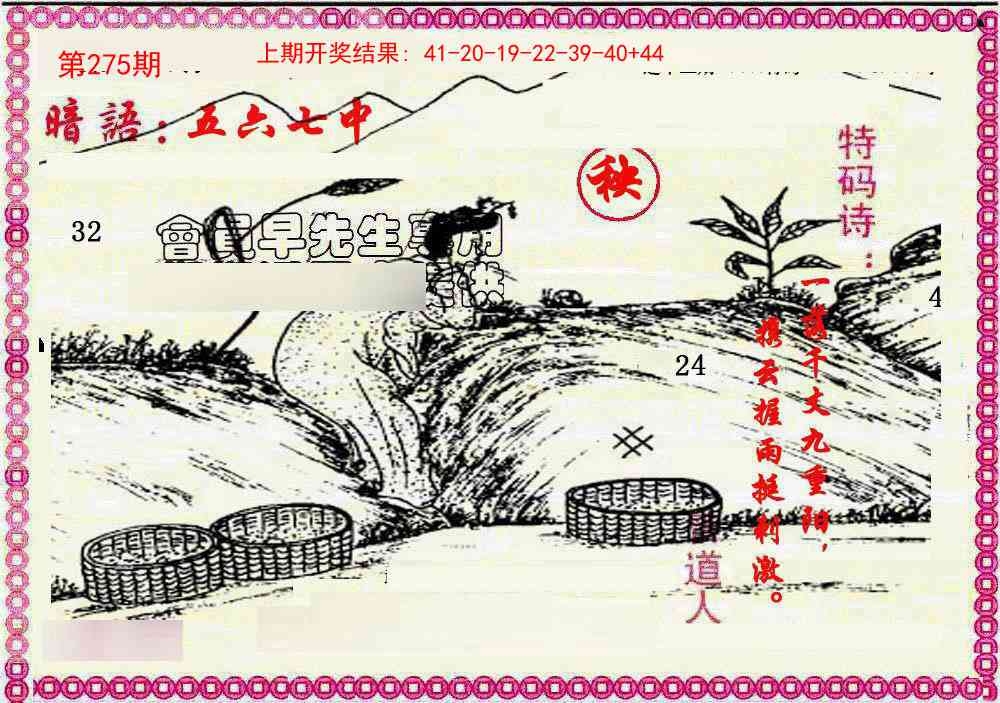 2025275期：曾道人暗语，描绘205期澳门天天彩玄机:春风一度过天涯;解析2025期期精准免费4肖8码：【兔马猴鸡,6-9-16-25-28-32-33-35】