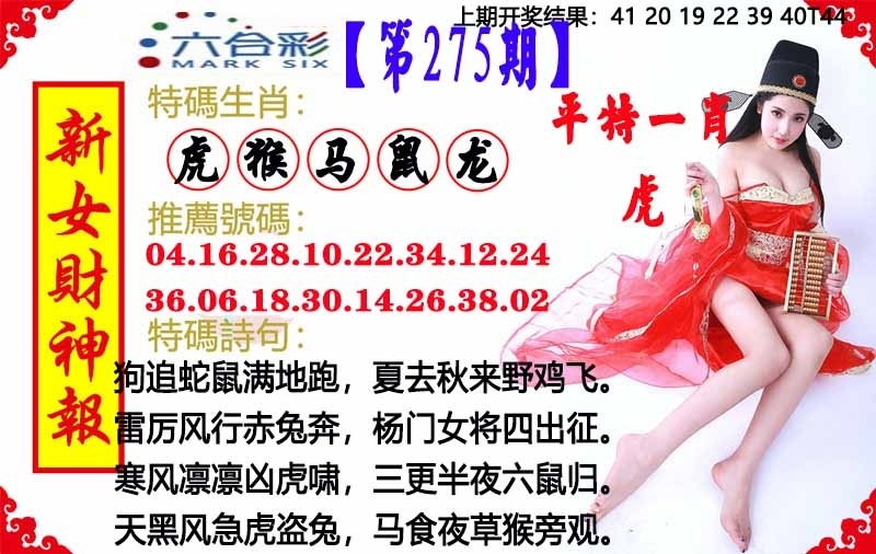 2025275期：澳门女财神，描绘205期澳门天天彩玄机:春风一度过天涯;解析2025新澳门天天免费4肖8码：【兔马猴鸡,6-9-16-25-28-32-33-35】