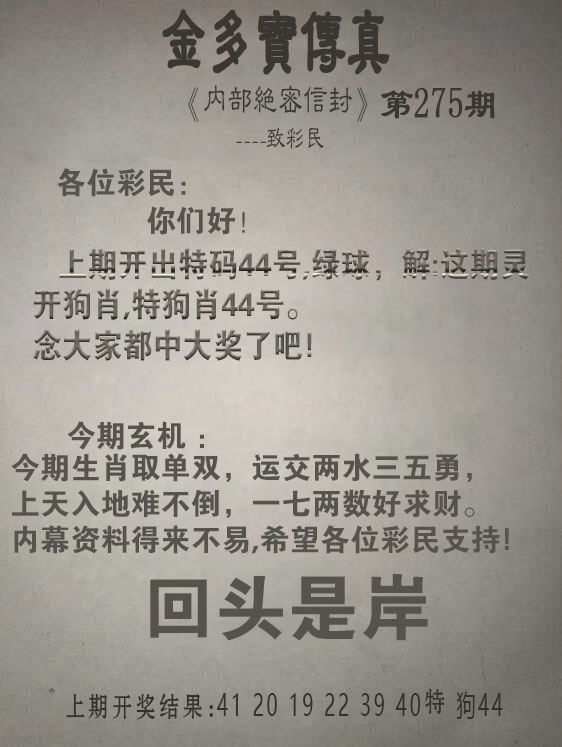 2025275期：金多宝传真，描绘205期澳门天天彩玄机:春风一度过天涯;解析2025澳门六今晚开奖结果4肖8码：【兔马猴鸡,6-9-16-25-28-32-33-35】
