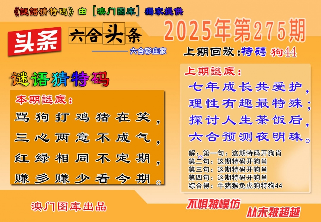 2025275期：澳六合头条，描绘2025期期精准免费玄机:春风一度过天涯;解析2025新澳天天正版免费4肖8码：【兔马猴鸡,6-9-16-25-28-32-33-35】