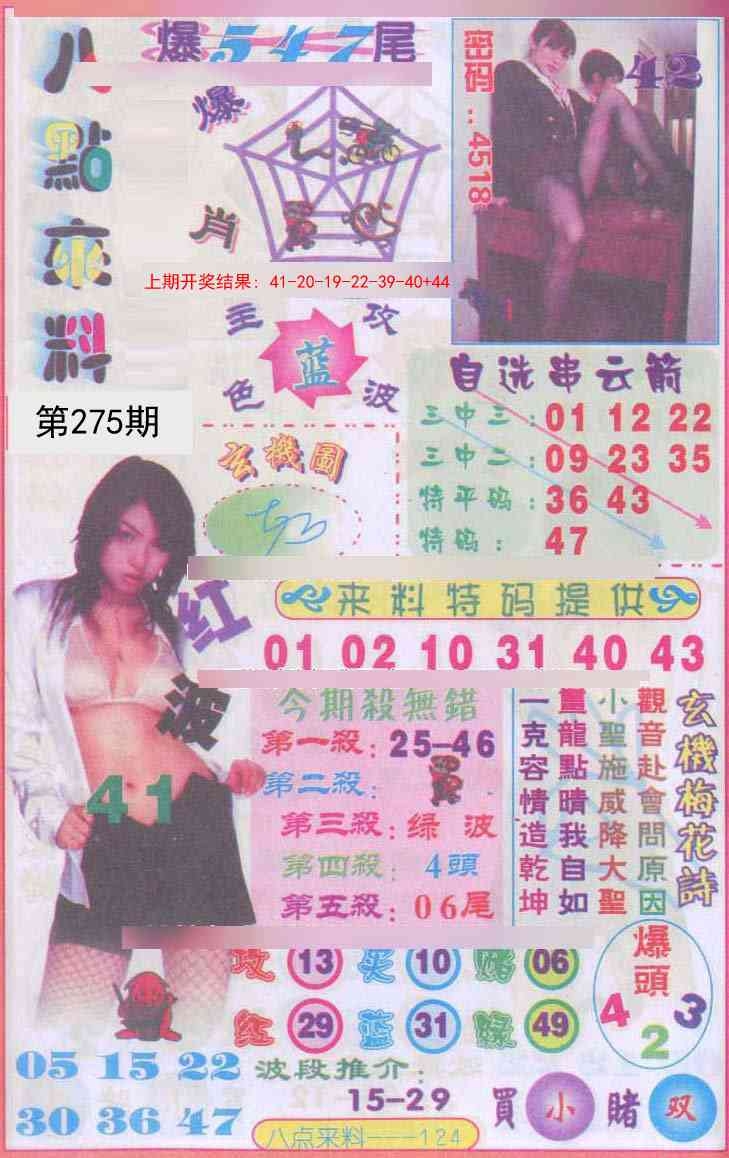 2025275期：传真八点料，描绘2025期期精准免费玄机:春风一度过天涯;解析2025正版免费资料4肖8码：【兔马猴鸡,6-9-16-25-28-32-33-35】
