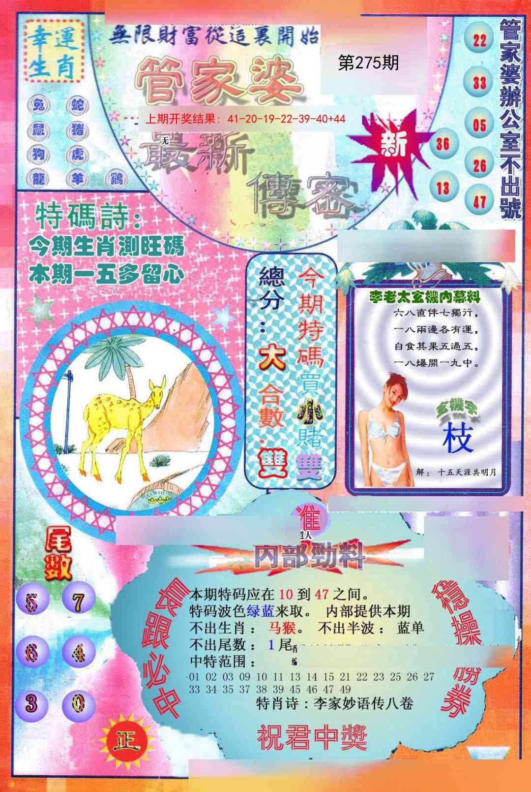 2025275期：管家婆密传，描绘管家婆官网玄机:春风一度过天涯;解析2025期期精准免费4肖8码：【兔马猴鸡,6-9-16-25-28-32-33-35】