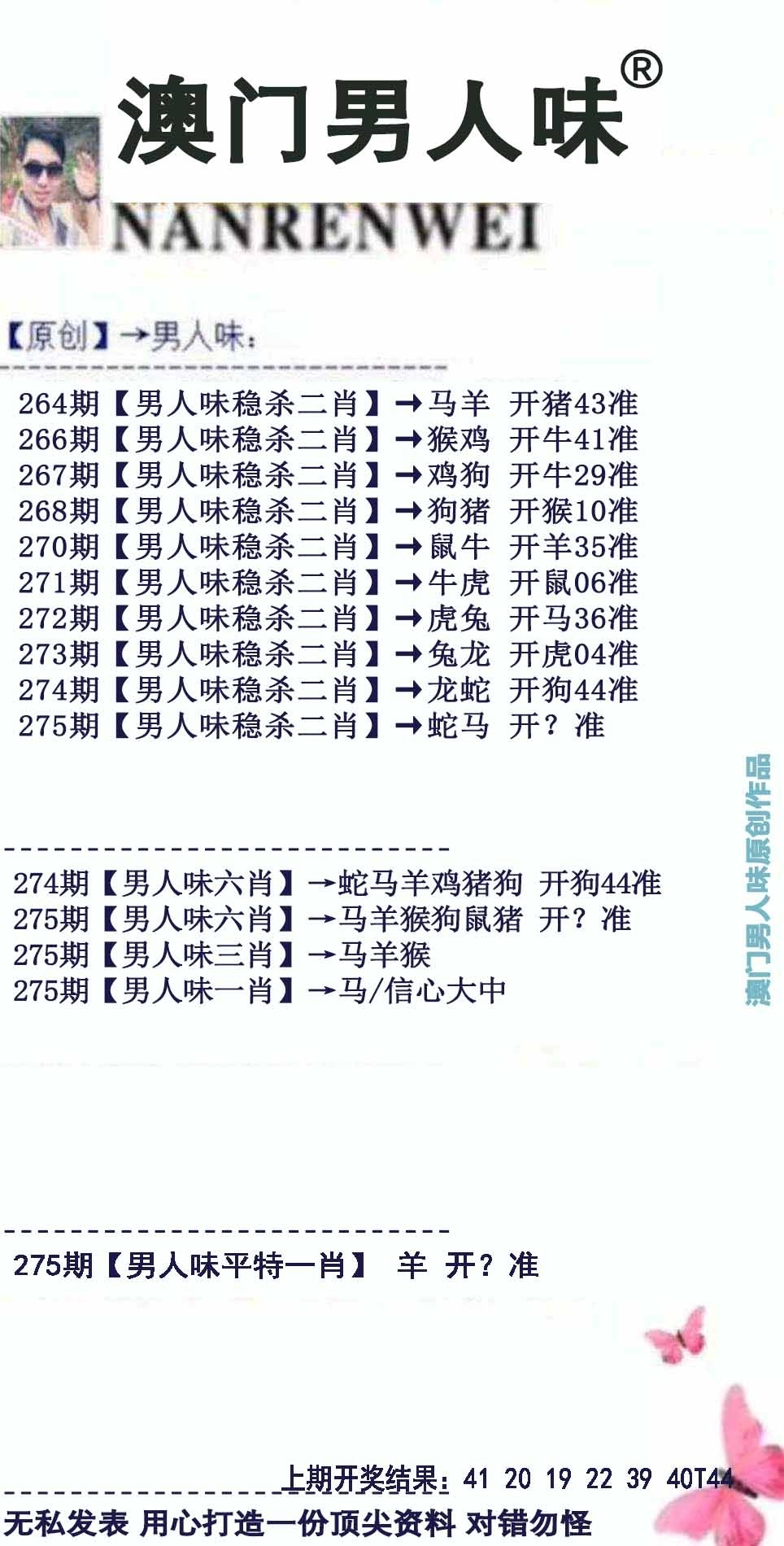 2025275期：澳门男人味，描绘205期澳门天天彩玄机:春风一度过天涯;解析2025新澳门天天免费4肖8码：【兔马猴鸡,6-9-16-25-28-32-33-35】