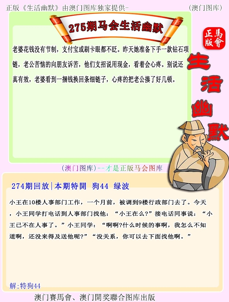 2025275期：新生活幽默，描绘2025最新正版资料免费玄机:春风一度过天涯;解析2025期期精准免费4肖8码：【兔马猴鸡,6-9-16-25-28-32-33-35】