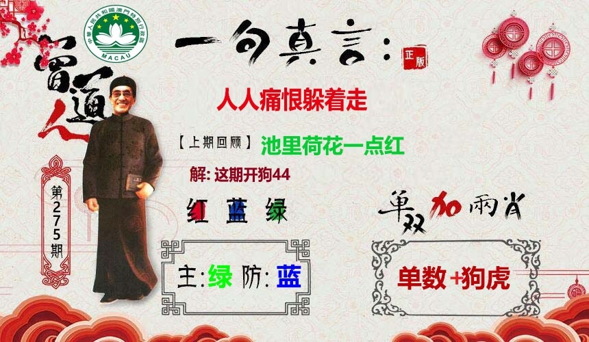 2025275期：一句真言图，描绘2025期期精准免费玄机:春风一度过天涯;解析2025最新免费资料大全合集4肖8码：【兔马猴鸡,6-9-16-25-28-32-33-35】