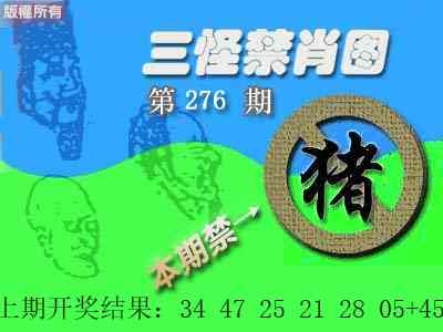 2025276期：三怪禁肖图，描绘2025期期精准免费玄机:金鸡报晓在三更;解析2025年最新考试资料大全6肖12码：【鼠牛虎兔龙马,3-6-10-15-21-23-25-27-32-43-45-47】