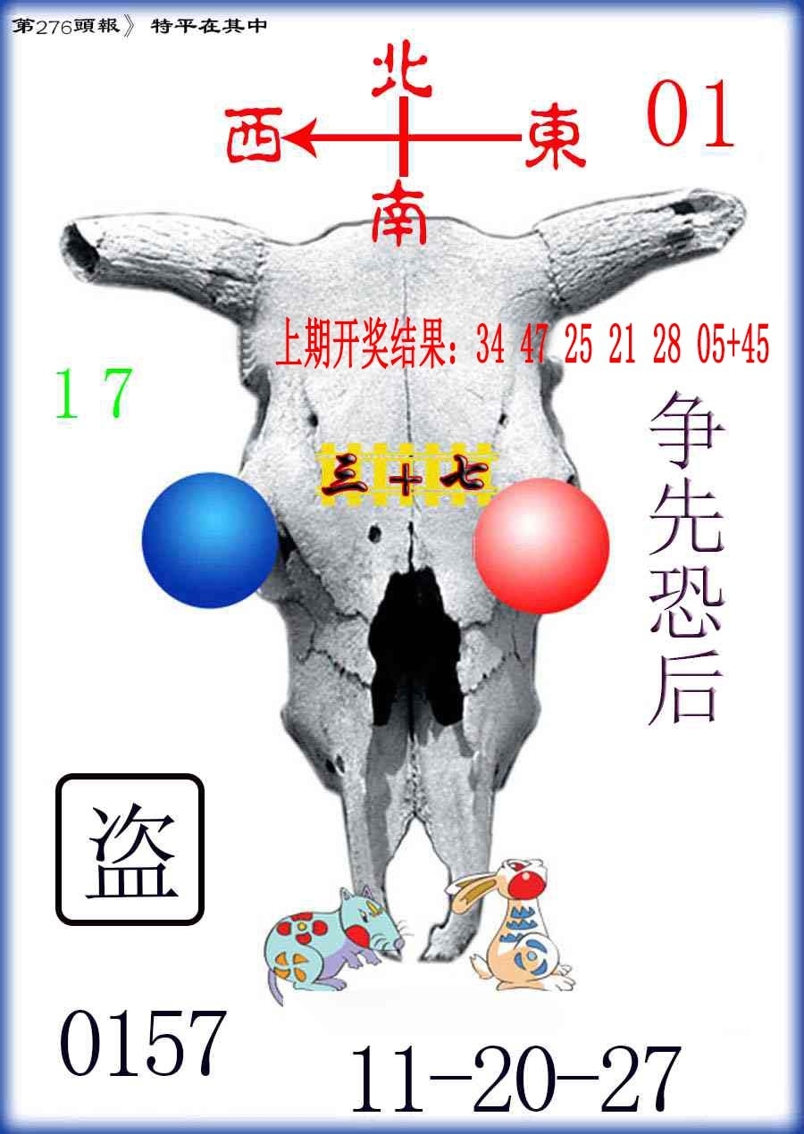2025276期：澳门牛头报，描绘205期澳门天天彩玄机:金鸡报晓在三更;解析2025新澳门天天免费6肖12码：【鼠牛虎兔龙马,3-6-10-15-21-23-25-27-32-43-45-47】