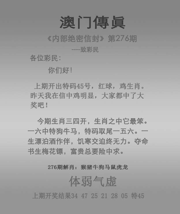 2025276期：澳门传真图，描绘205期澳门天天彩玄机:金鸡报晓在三更;解析2025澳门六今晚开奖结果6肖12码：【鼠牛虎兔龙马,3-6-10-15-21-23-25-27-32-43-45-47】