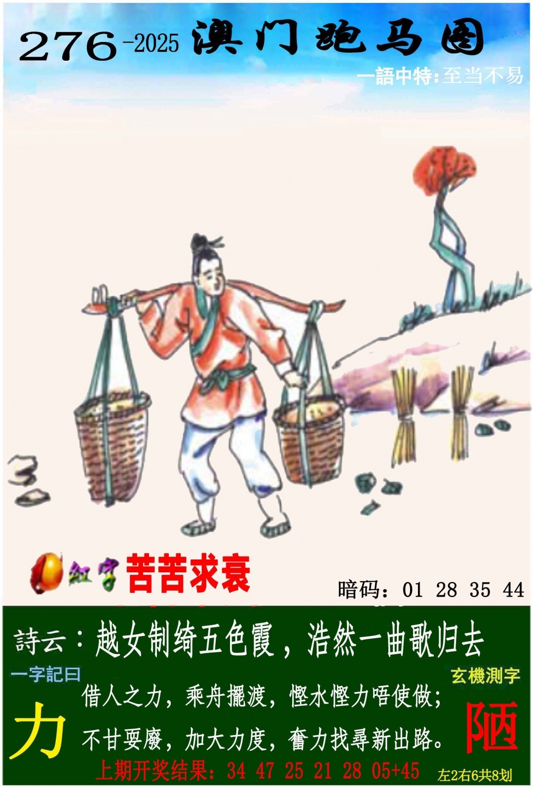 2025276期：澳门跑马图，描绘205期澳门天天彩玄机:金鸡报晓在三更;解析2025年新澳门天天开好6肖12码：【鼠牛虎兔龙马,3-6-10-15-21-23-25-27-32-43-45-47】