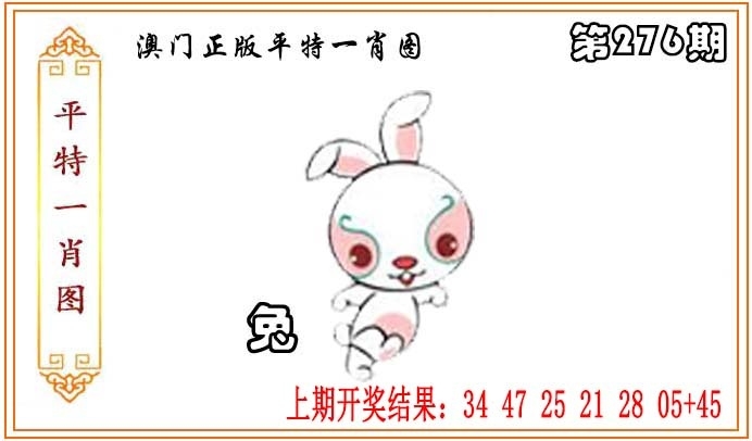 2025276期：平特一肖图，描绘澳门平特一肖玄机:金鸡报晓在三更;解析下一期平特藏宝图6肖12码：【鼠牛虎兔龙马,3-6-10-15-21-23-25-27-32-43-45-47】