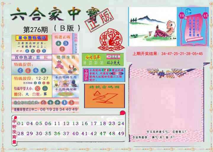 2025276期：六合家宝B，描绘2025最全免费正版大全玄机:今期难过美人关;解析2025综合资料大全4肖8码：【牛虎蛇猴,10-13-20-23-26-38-41-46】