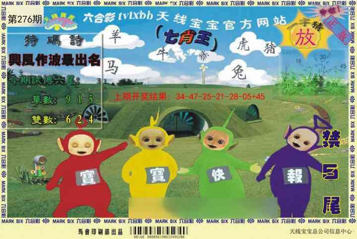2025276期：澳门天线宝，描绘205期澳门天天彩玄机:金鸡报晓在三更;解析2025新澳门天天免费6肖12码：【鼠牛虎兔龙马,3-6-10-15-21-23-25-27-32-43-45-47】