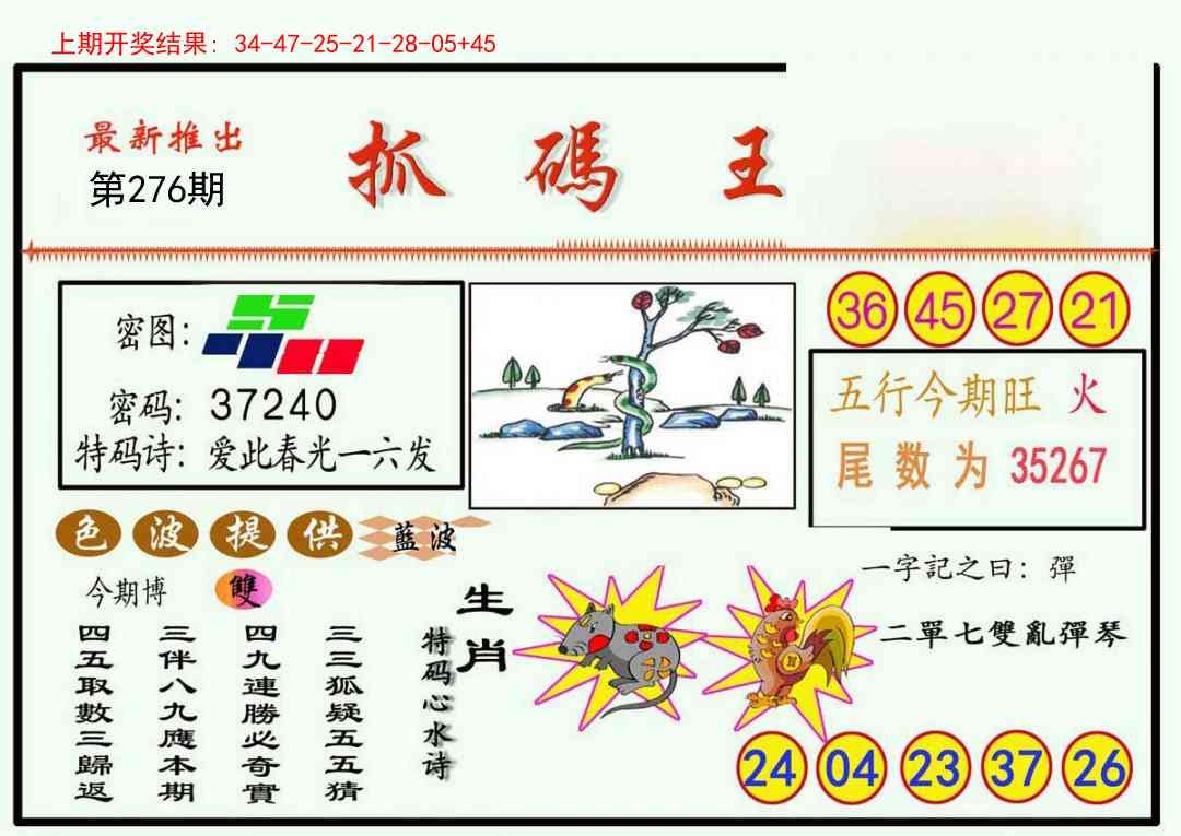 2025276期：澳门抓码王，描绘205期澳门天天彩玄机:金鸡报晓在三更;解析2024新澳门正版免费挂牌灯牌6肖12码：【鼠牛虎兔龙马,3-6-10-15-21-23-25-27-32-43-45-47】