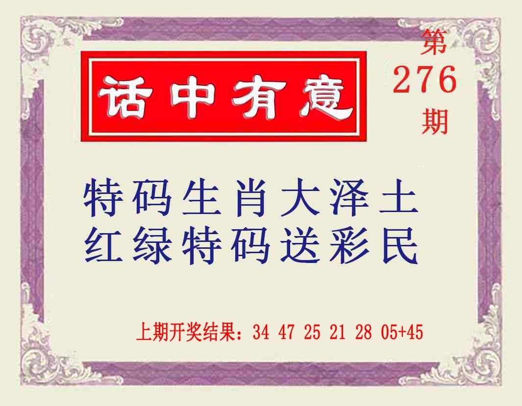 2025276期：澳话中有意，描绘2025新澳门天天精准大全谜语汉玄机:金鸡报晓在三更;解析2025新澳门天天精准谜语6肖12码：【鼠牛虎兔龙马,3-6-10-15-21-23-25-27-32-43-45-47】