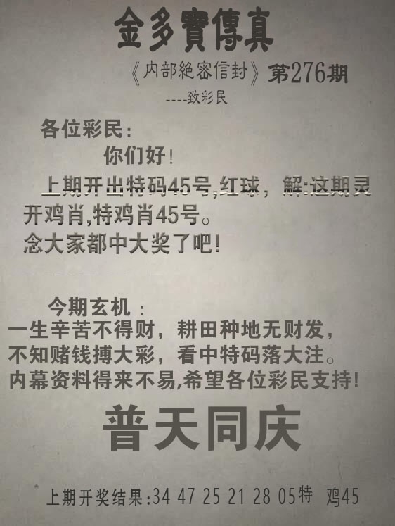 2025276期：金多宝传真，描绘205期澳门天天彩玄机:金鸡报晓在三更;解析2025澳门六今晚开奖结果6肖12码：【鼠牛虎兔龙马,3-6-10-15-21-23-25-27-32-43-45-47】