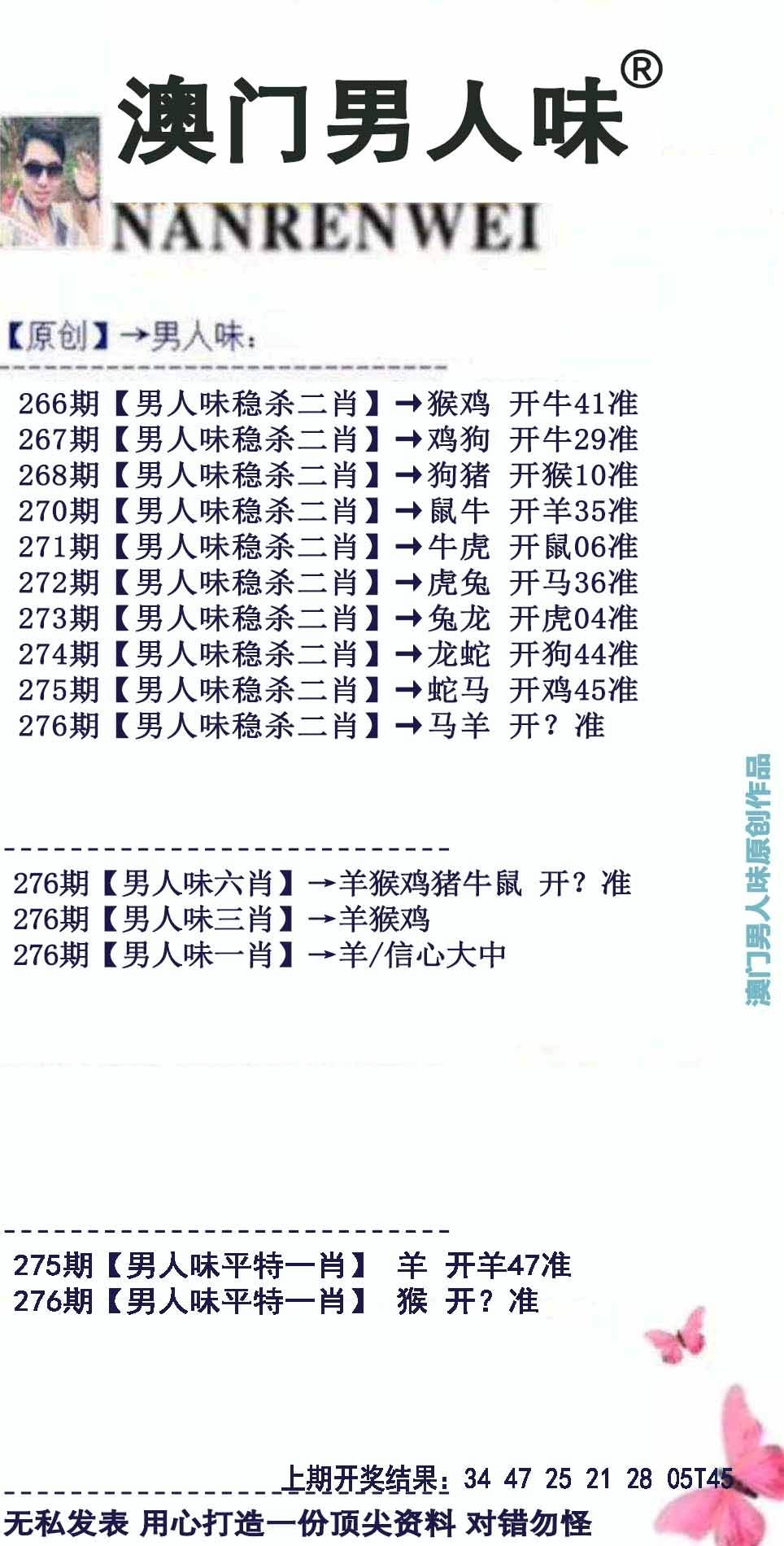 2025276期：澳门男人味，描绘205期澳门天天彩玄机:金鸡报晓在三更;解析2025新澳门天天免费6肖12码：【鼠牛虎兔龙马,3-6-10-15-21-23-25-27-32-43-45-47】
