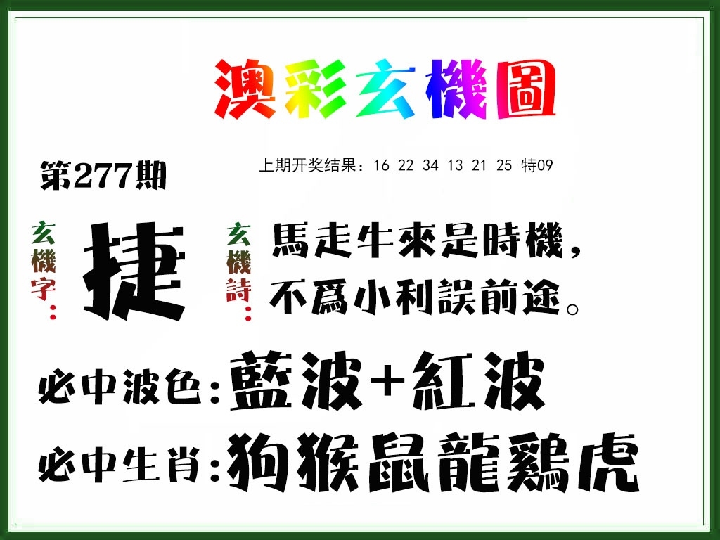 2025277期：澳门玄机图，描绘205期澳门天天彩玄机:单码单码来;解析2025新澳门天天免费3肖6码：【兔羊猴,2-4-9-12-24-42】