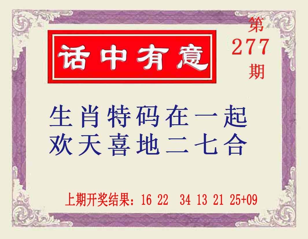 2025277期：澳话中有意，描绘2025新澳门天天精准大全谜语汉玄机:单码单码来;解析2025新澳门天天免费谜语3肖6码：【兔羊猴,2-4-9-12-24-42】
