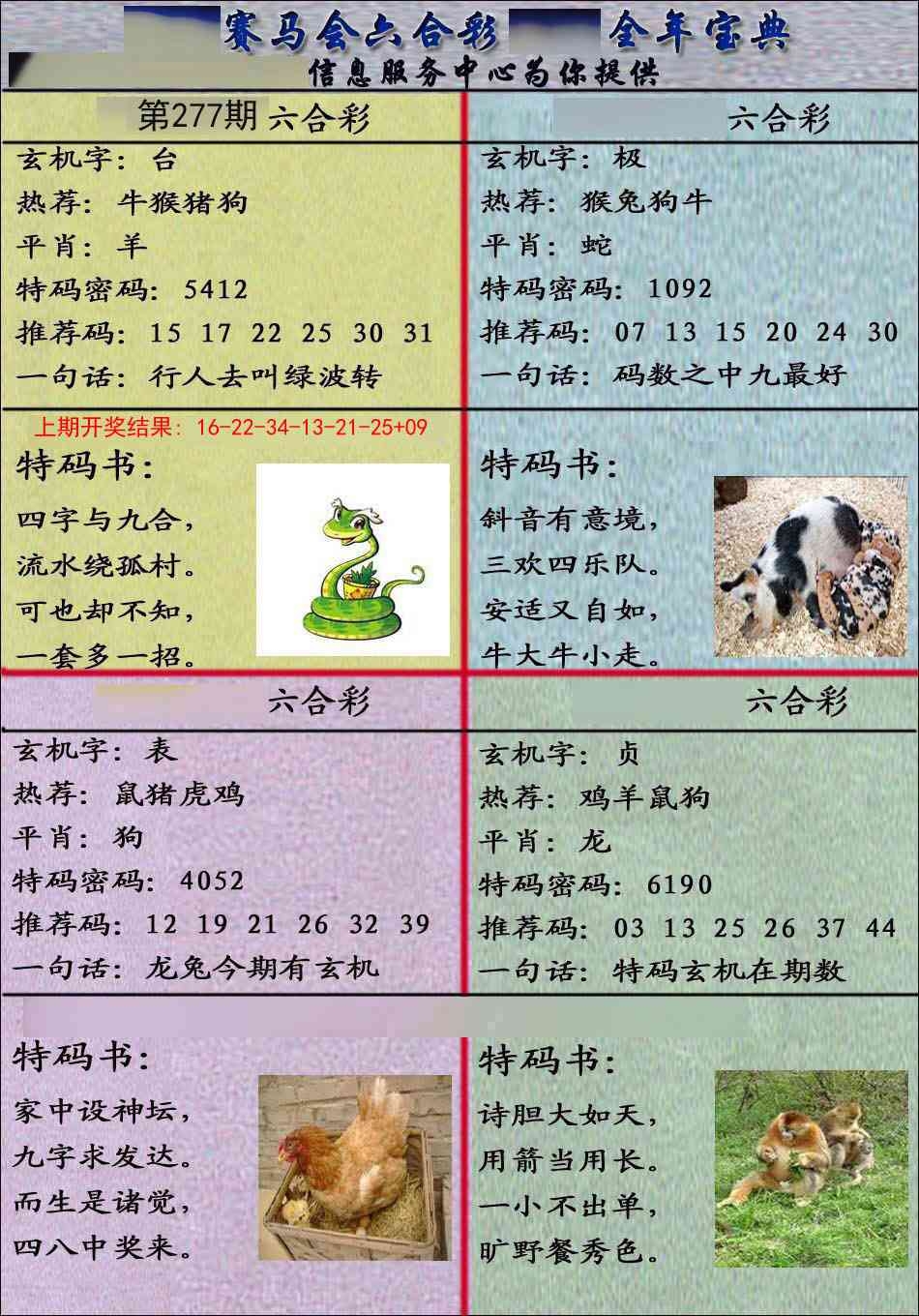 2025277期：千手观音图，描绘2025最全免费正版大全玄机:单码单码来;解析2025资料免费大全3肖6码：【兔羊猴,2-4-9-12-24-42】