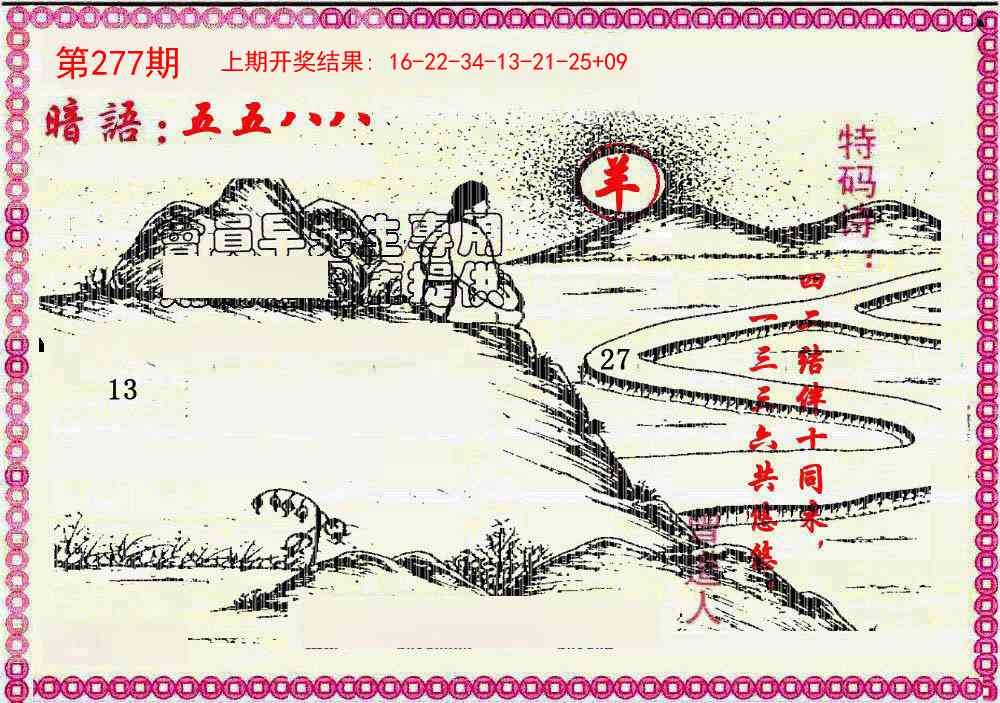 2025277期：曾道人暗语，描绘205期澳门天天彩玄机:单码单码来;解析2025期期精准免费3肖6码：【兔羊猴,2-4-9-12-24-42】