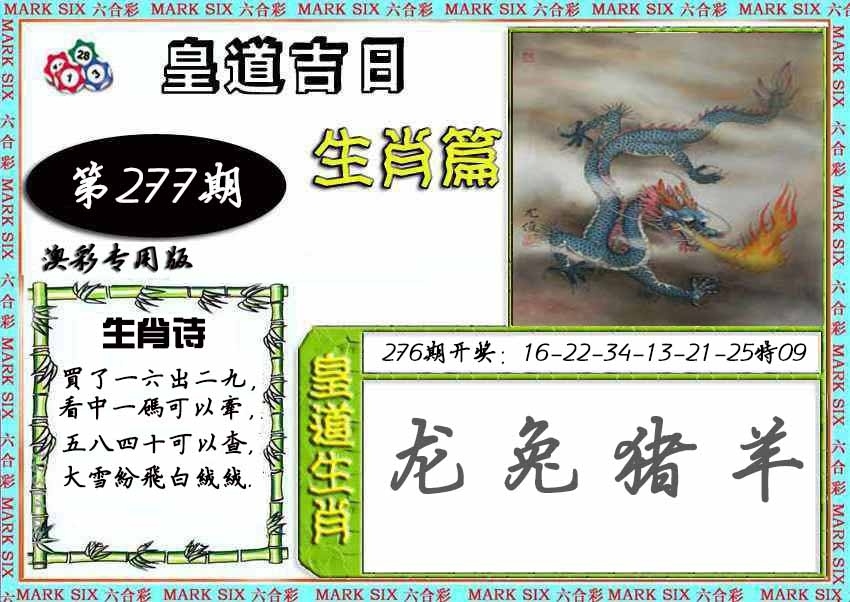 2025277期：皇道吉日图，描绘2025期期精准免费玄机:单码单码来;解析2025新期期准的准确消息3肖6码：【兔羊猴,2-4-9-12-24-42】