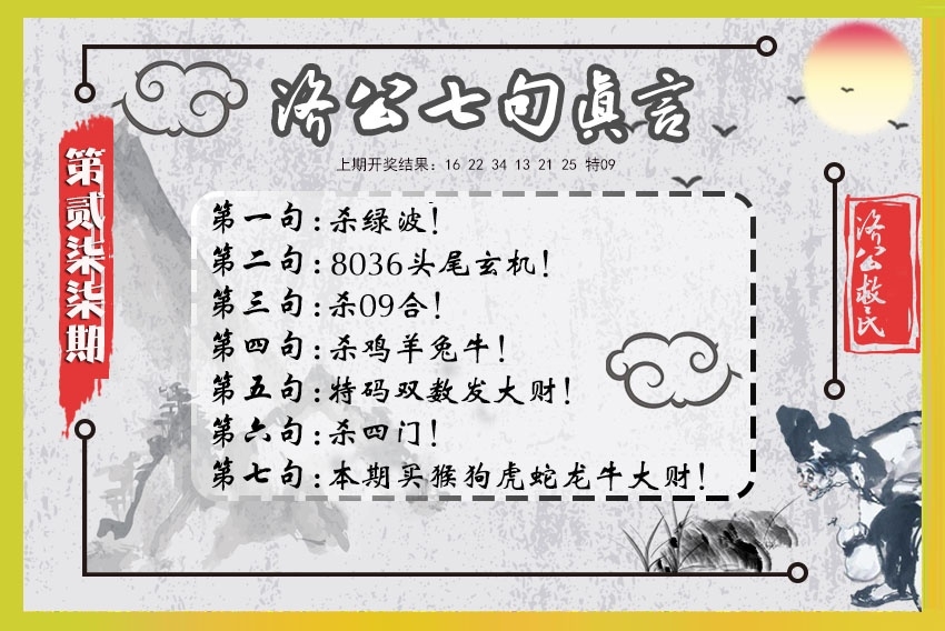 2025277期：济公有真言，描绘2025最新资料免费大全一玄机:单码单码来;解析2025期期精准免费3肖6码：【兔羊猴,2-4-9-12-24-42】