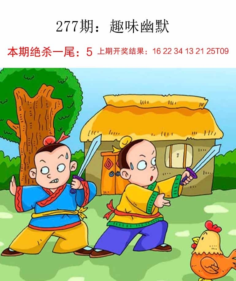 2025277期：新趣味幽默，描绘2025最新资料大全免费下载玄机:单码单码来;解析2025最新免费资料3肖6码：【兔羊猴,2-4-9-12-24-42】