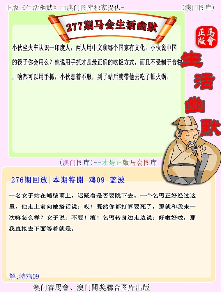 2025277期：新生活幽默，描绘2025最新正版资料免费玄机:单码单码来;解析2025期期精准免费3肖6码：【兔羊猴,2-4-9-12-24-42】