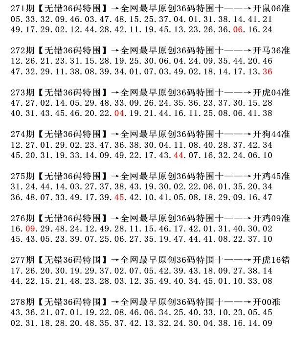 2025278期：36码中特图，描绘2025正版天天免费开玄机:六六大顺二八来;解析2025资料正版大全5肖10码：【鼠牛龙羊鸡,4-5-6-9-14-17-35-39-41-43】