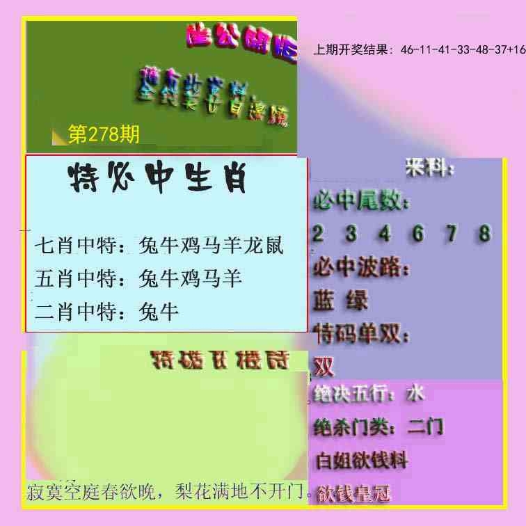 2025278期：波肖尾门报，描绘205期澳门天天彩玄机:铁树开花古来稀;解析2025最新免费资料大全性3肖6码：【蛇鸡狗,4-10-11-24-30-37】