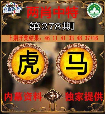 2025278期：澳门两肖特，描绘205期澳门天天彩玄机:铁树开花古来稀;解析2025新澳门天天免费3肖6码：【蛇鸡狗,4-10-11-24-30-37】