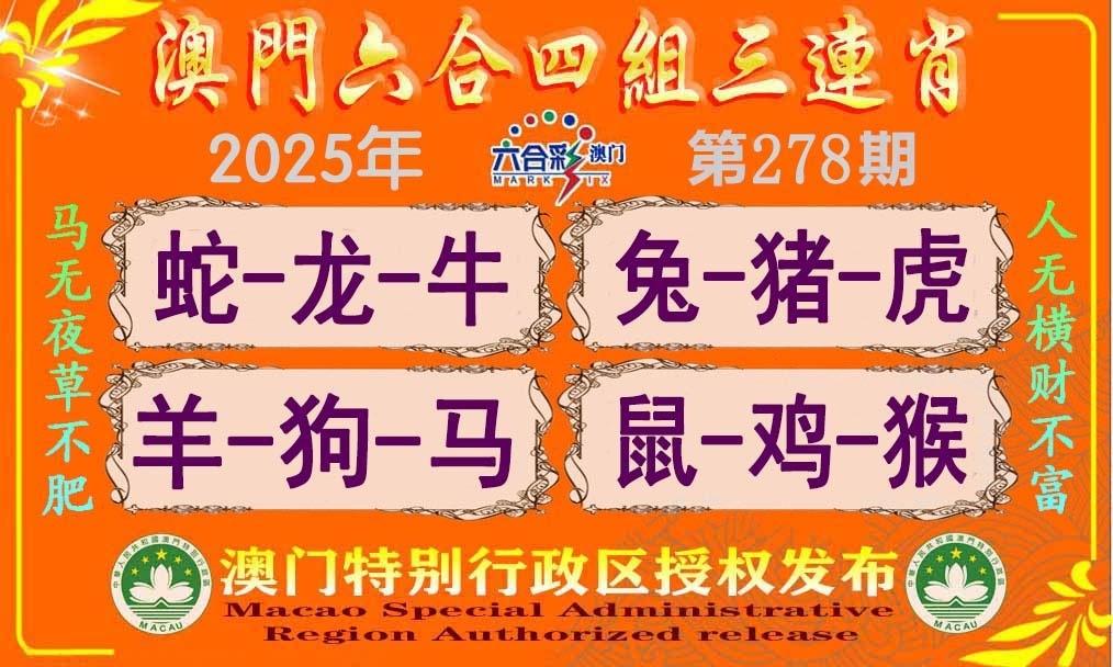 2025278期：四组三连肖，描绘2025期期精准免费玄机:铁树开花古来稀;解析2025最新免费资料3肖6码：【蛇鸡狗,4-10-11-24-30-37】