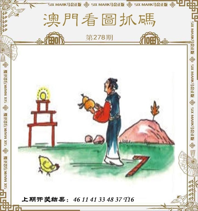 2025278期：看图抓码图，描绘2025期期精准免费玄机:铁树开花古来稀;解析2025新期期准的准确消息3肖6码：【蛇鸡狗,4-10-11-24-30-37】