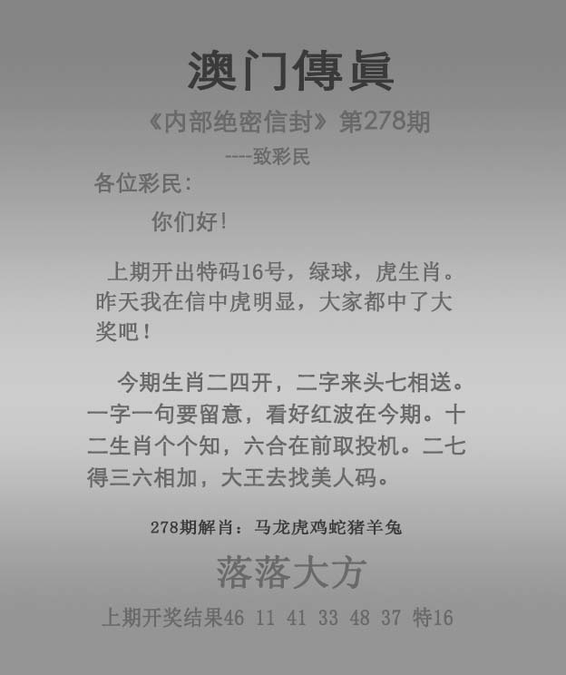 2025278期：澳门传真图，描绘205期澳门天天彩玄机:铁树开花古来稀;解析2025澳门六今晚开奖结果3肖6码：【蛇鸡狗,4-10-11-24-30-37】