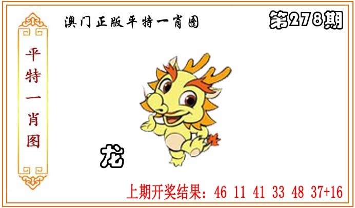 2025278期：平特一肖图，描绘澳门平特一肖玄机:铁树开花古来稀;解析下一期平特藏宝图3肖6码：【蛇鸡狗,4-10-11-24-30-37】